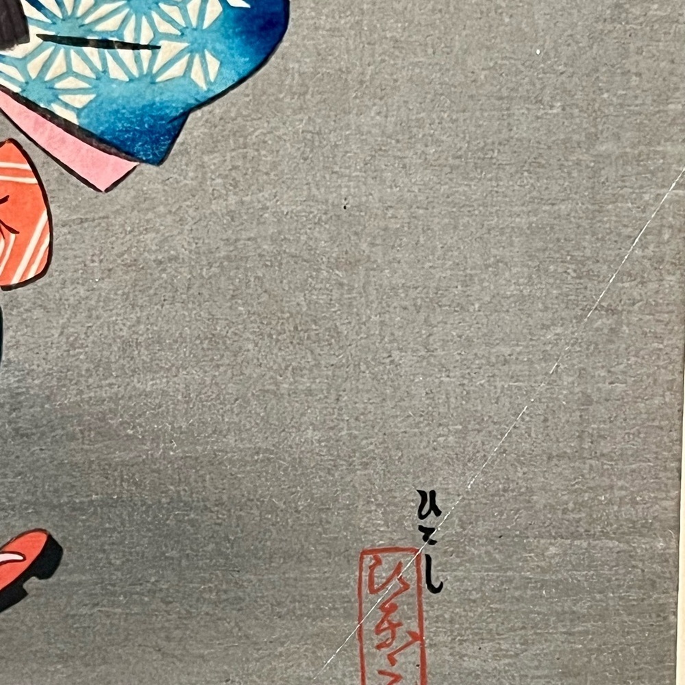 1950 Hitoshi Kiyohara Signed Wood Block Print Japanese Art 15/19 Inches Framed - Picture 6 of 11